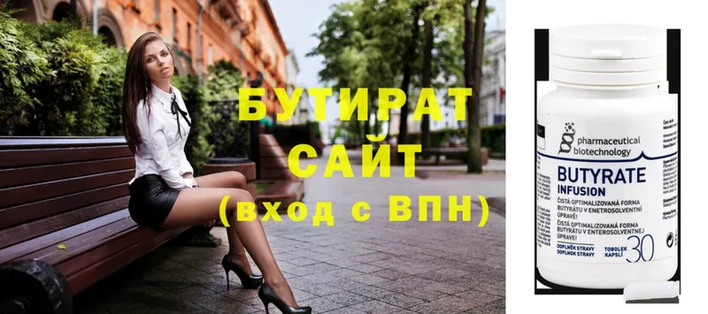 БУТИРАТ бутик  Обь 